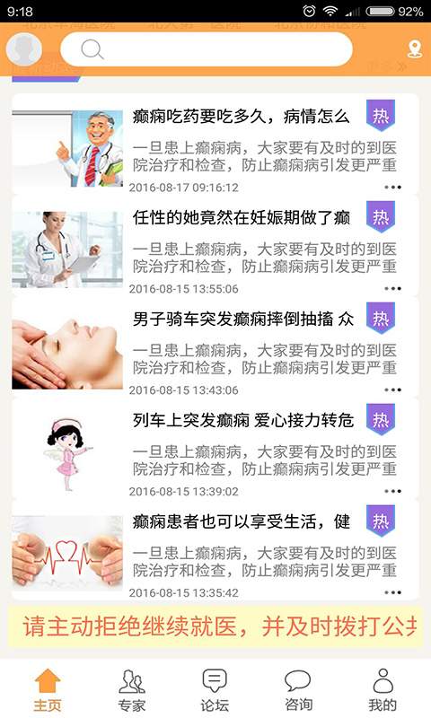 癫痫终点站  v1.0图3