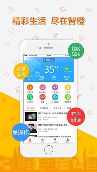 智橙生活