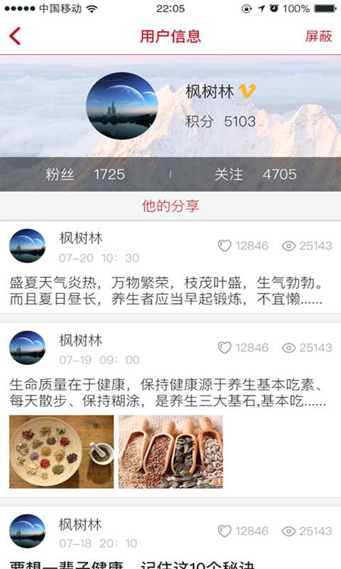 红樱桃健康手机版  v1.0.1图5