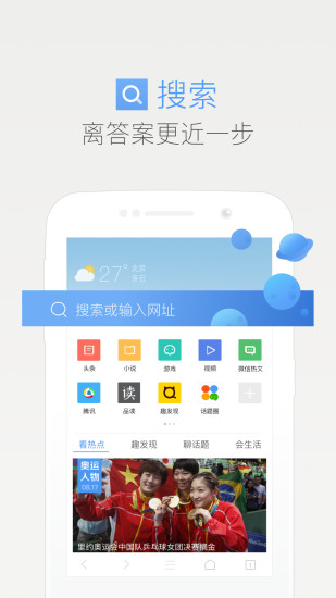 QQ浏览器去升级无广告版  v6.6.0图1