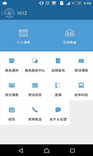 南航掌上教务