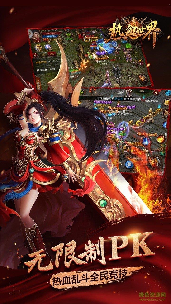 果盘版热血世界手游