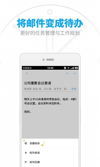 网易邮箱大师专业版