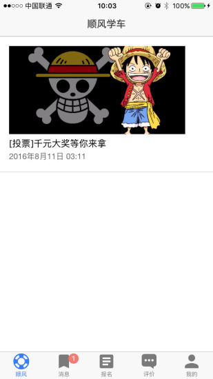 顺风学车