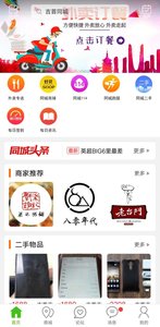 吉首同城  v4.6.5图2