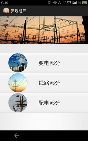 安规题库  v3.0图2
