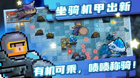 元气骑士  v4.0.3图1
