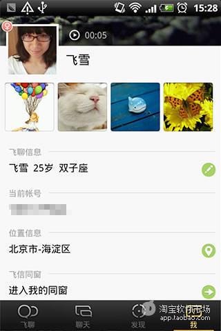 飞聊安卓官网