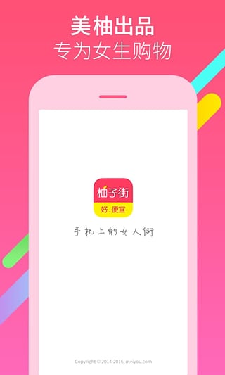 柚子街  v1.2.2图1