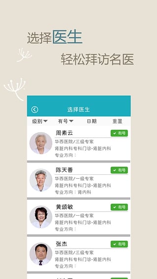 华医通安卓版