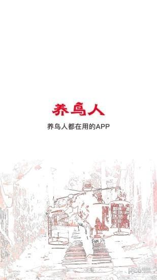 养鸟人  v1.0.15图1