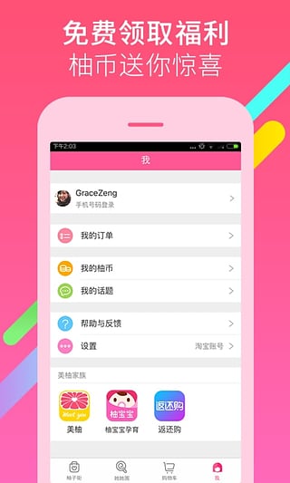 柚子街  v1.2.2图5