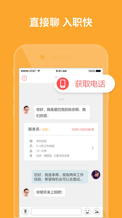 今日直聘  v2.4图2