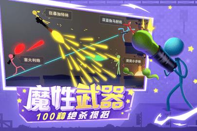 逗斗火柴人正版