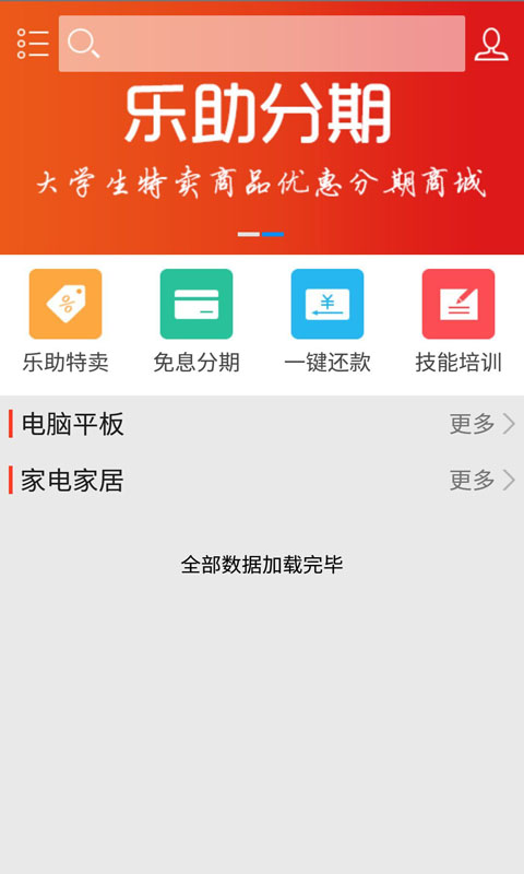 乐助分期