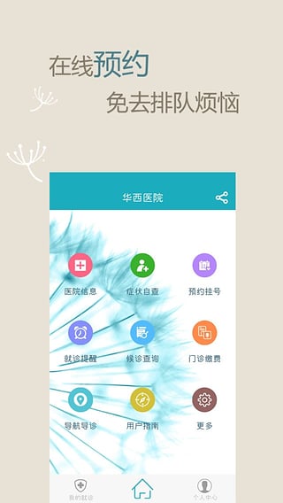 华医通安卓版  v1.3.5图1