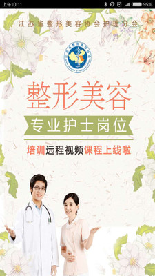 美仁大夫  v2.5.1图1