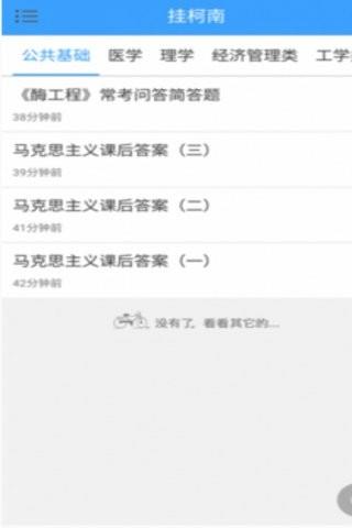 衡阳创学汇  v1.0.160419图3