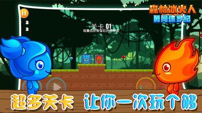 森林冰火人  v1.0图3