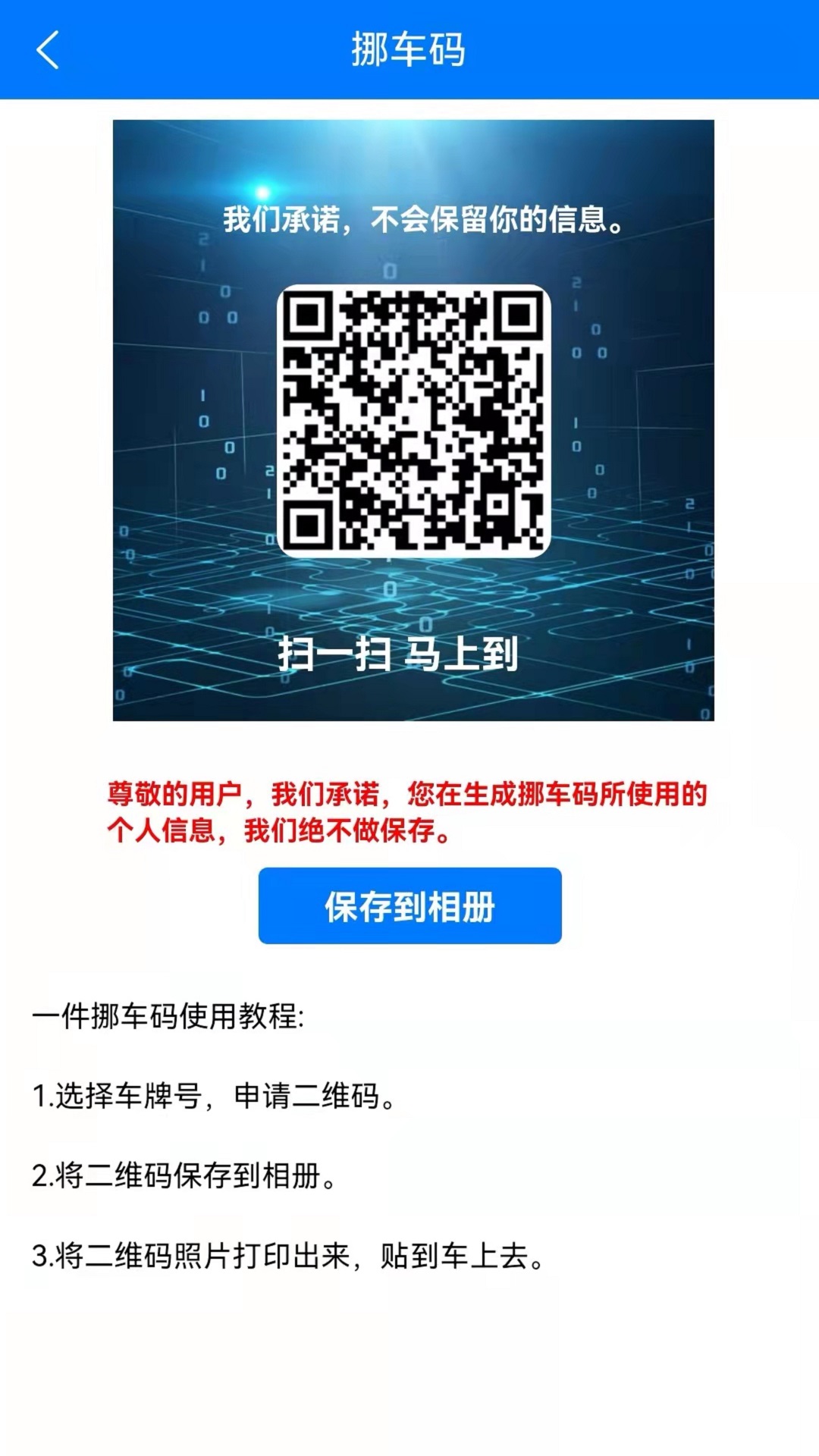 挪车助手