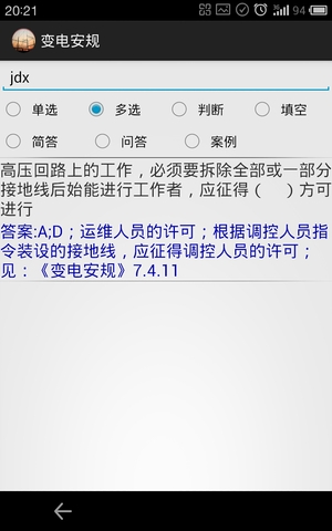 安规题库  v3.0图1