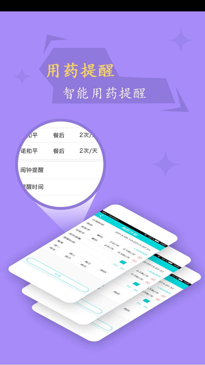 慢医堂医生版