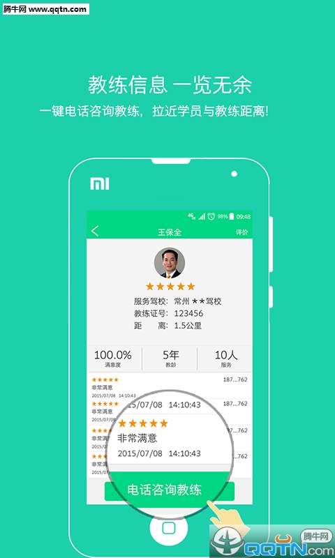 如约学车  v1.0.0图3
