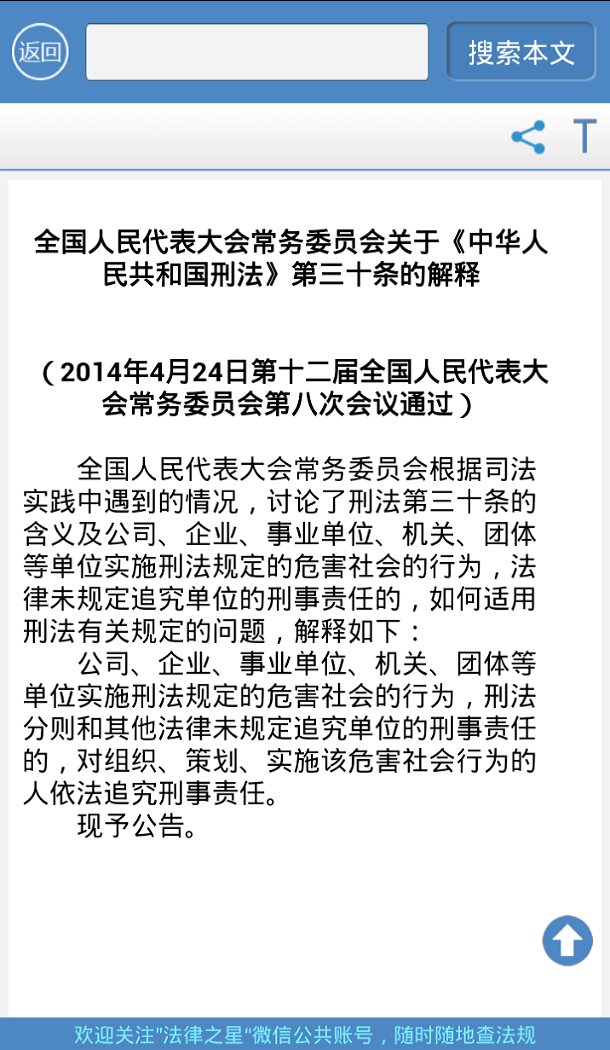法律之星  v1.07图2