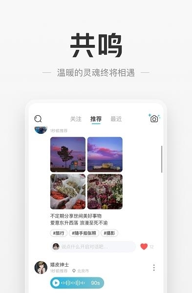 共鸣社交  v2.5.5图3