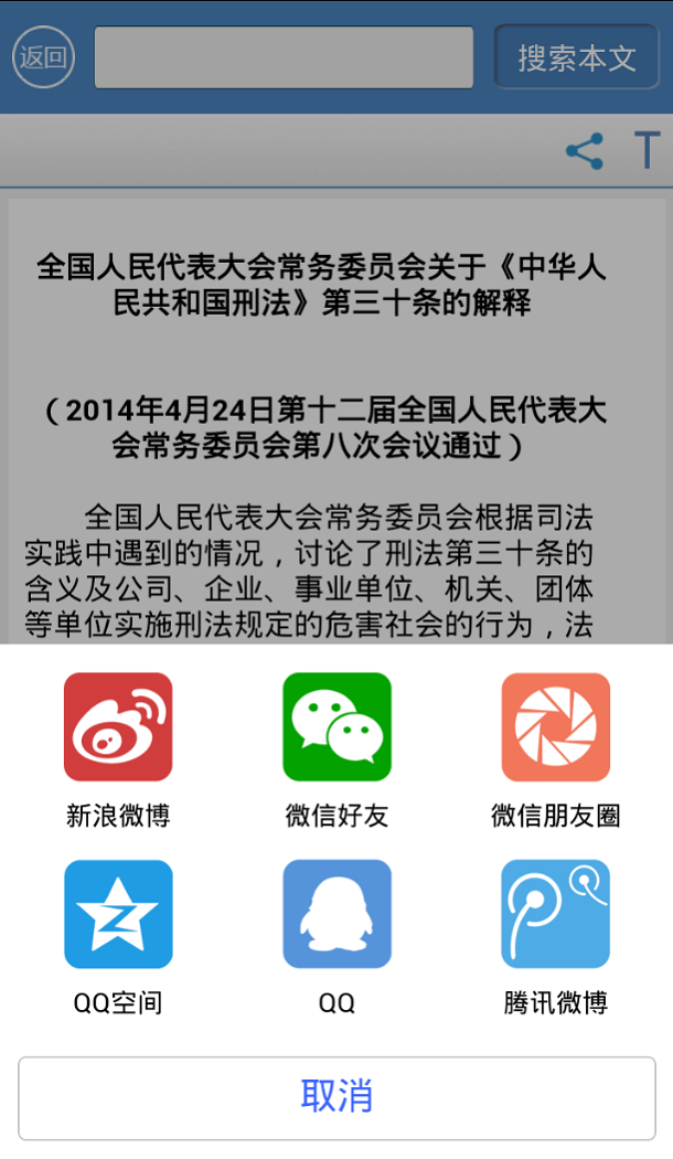 法律之星  v1.07图1