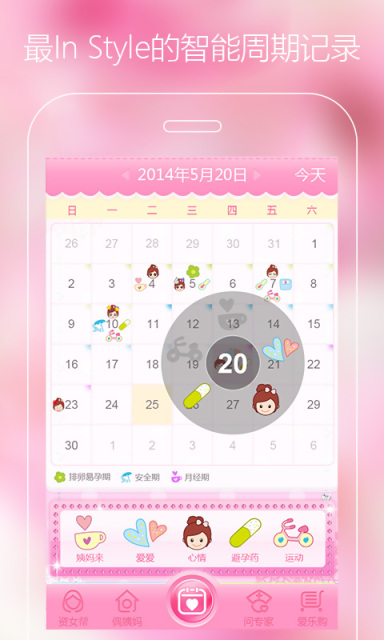 优谈大姨妈  v1.6.1图3