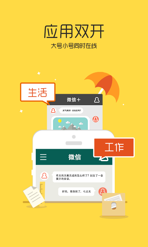 平行空间精简版32位补丁(Parallel Space Lite 32Bit Support)  v1.0.3015图1