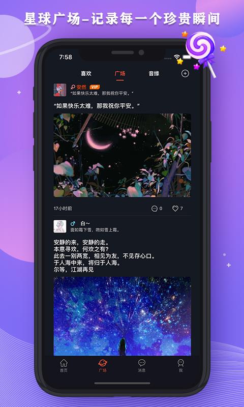 星空之遇交友  v2.5.8图2