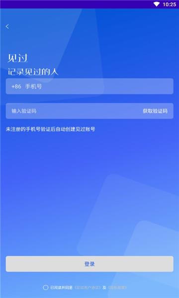 见过交友  v1.0图2