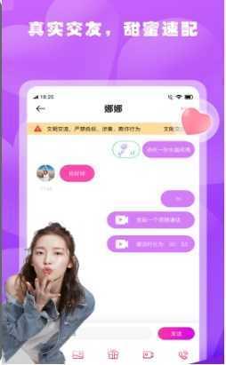 春雨交友官网版