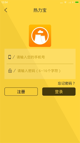 热力宝  v1.0.1图3