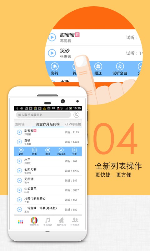 咪咕铃声  v1.9.4图4