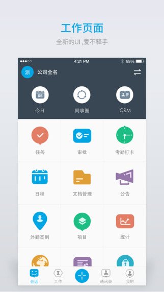 好团队oa手机版  v4.0.9图5