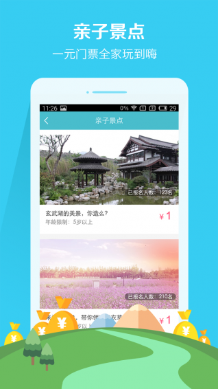 亲子周末  v1.2.6图4