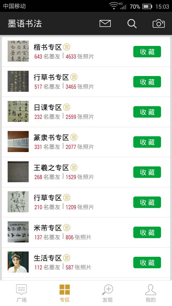 墨语书法