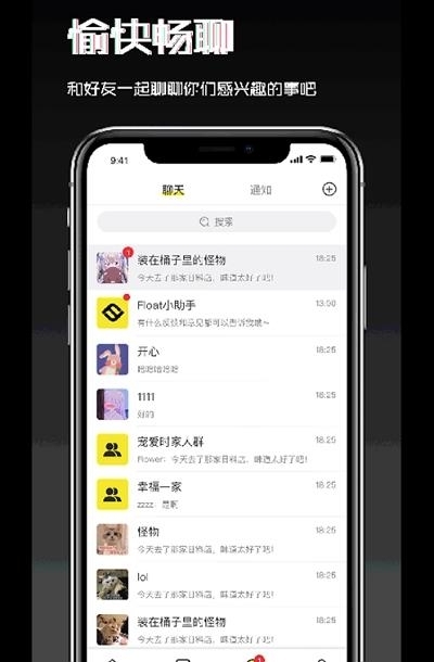 Float社交  v1.0.6图1