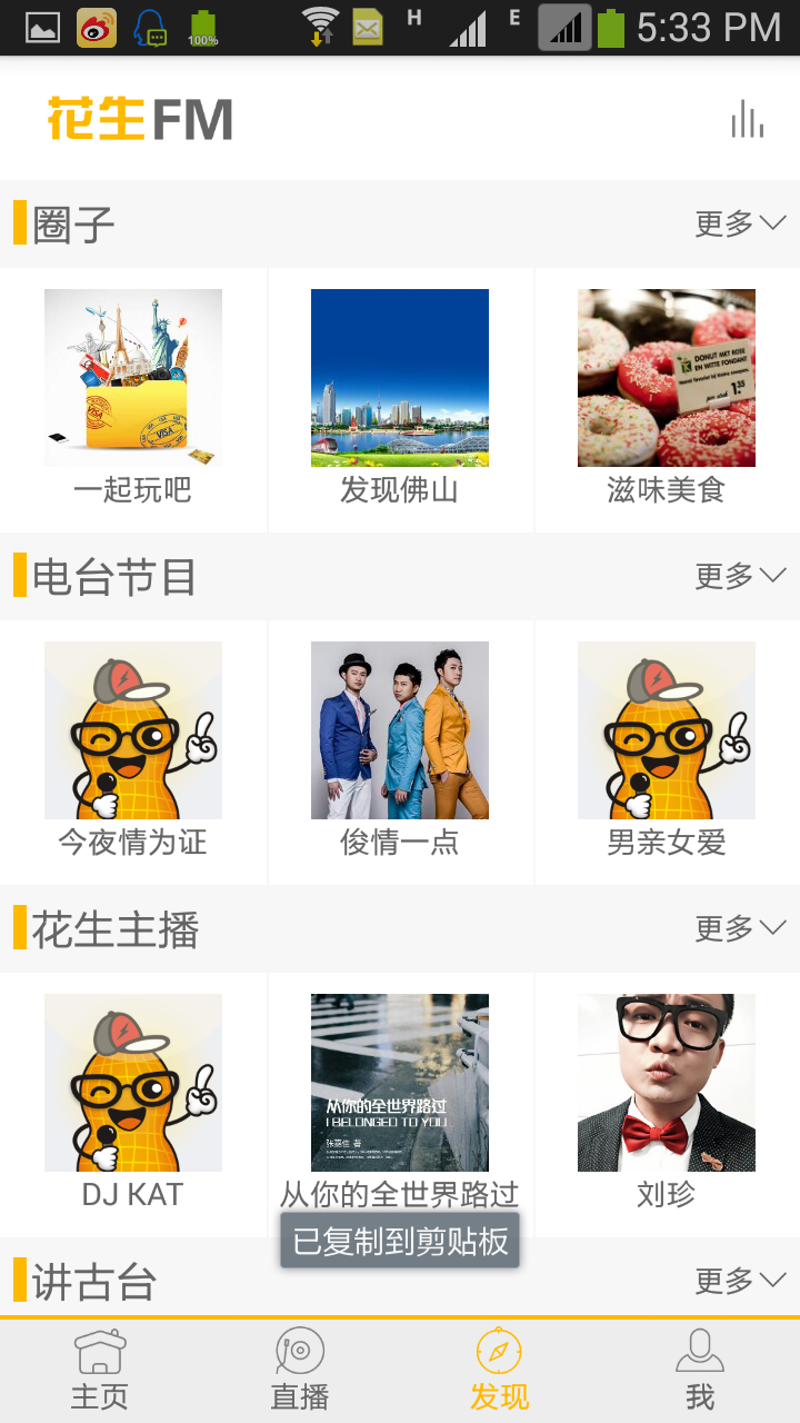 花生FM  v0.5.3图2