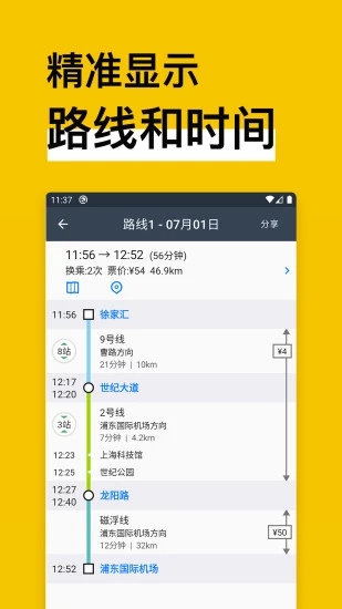 中国地铁通  v11.4.1图3