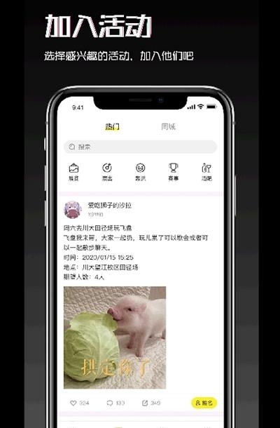 Float社交
