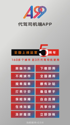 A99代驾