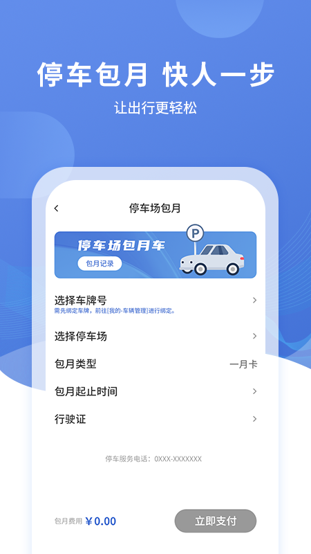 长阳停车