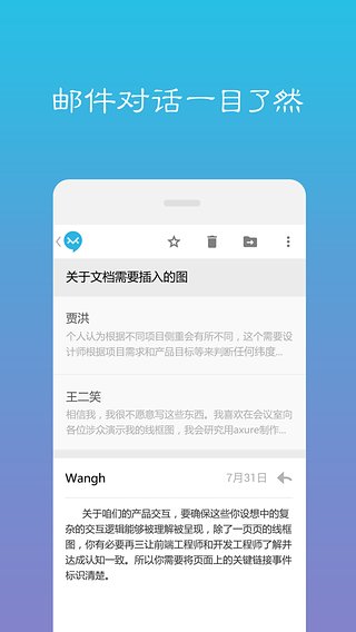 极邮  v1.2.0图2