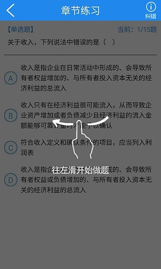 中级会计职称考试题库  v2.0.0图4