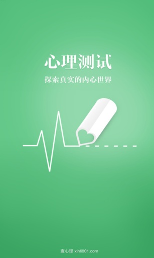 口袋心理测试  v2.0.1图1