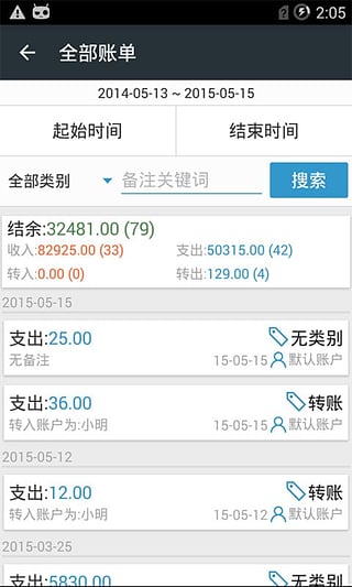 简易记账  v5.2图4